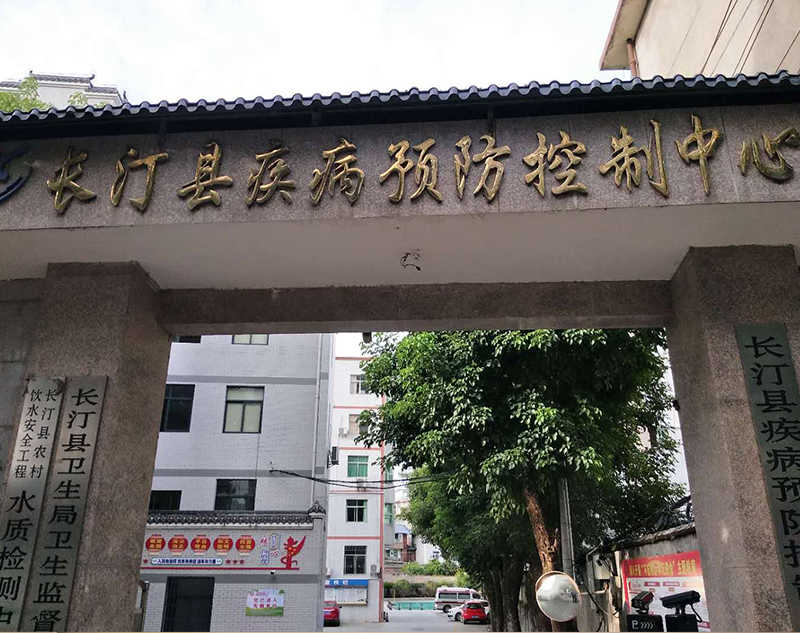 長汀縣疾控中心草莓视频H在线下载汙水處理設備發貨