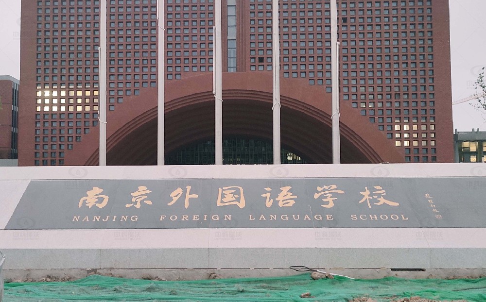 南京市秦淮區南京外國語南部新城校區 “雙子星”學校草莓视频H在线下载汙水處理設備安裝案例