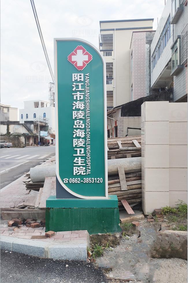 廣東省陽江市江城區海陵鎮衛生院 草莓视频在线观看下载一體化汙水處理設備安裝