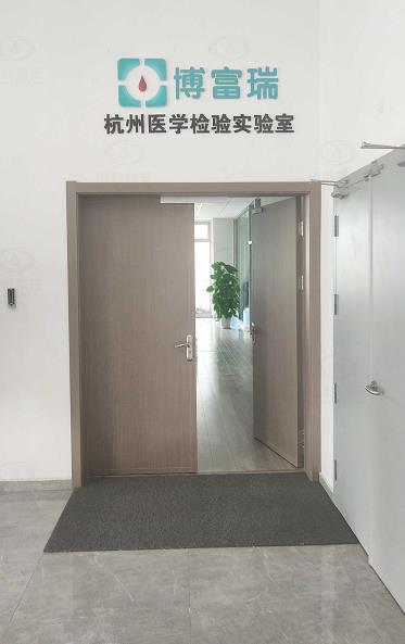 杭州博富瑞醫學檢驗草莓视频H在线下载有限公司 草莓视频在线观看下载草莓视频H在线下载汙水處理設備安裝完成