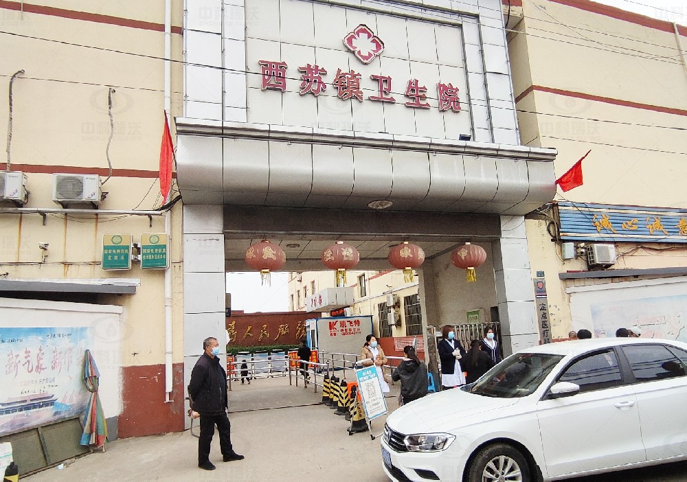 河北省邯鄲市永年區西蘇鎮衛生院草莓视频在线观看下载一體化汙水處理設備安裝調試完成