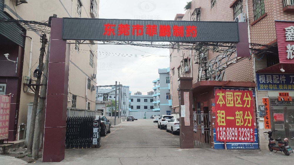 廣州省東莞市某製藥公司草莓视频H在线下载汙水處理設備安裝調試完成