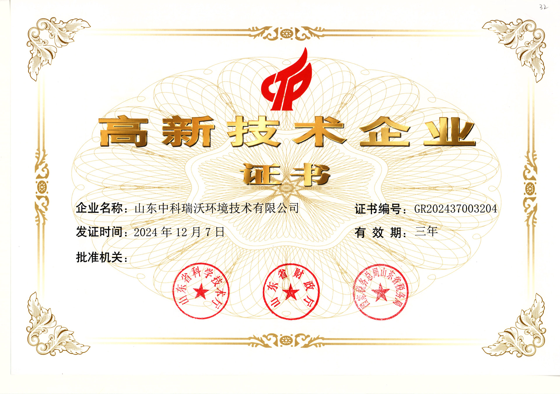 草莓视频在线观看下载~高新技術企業