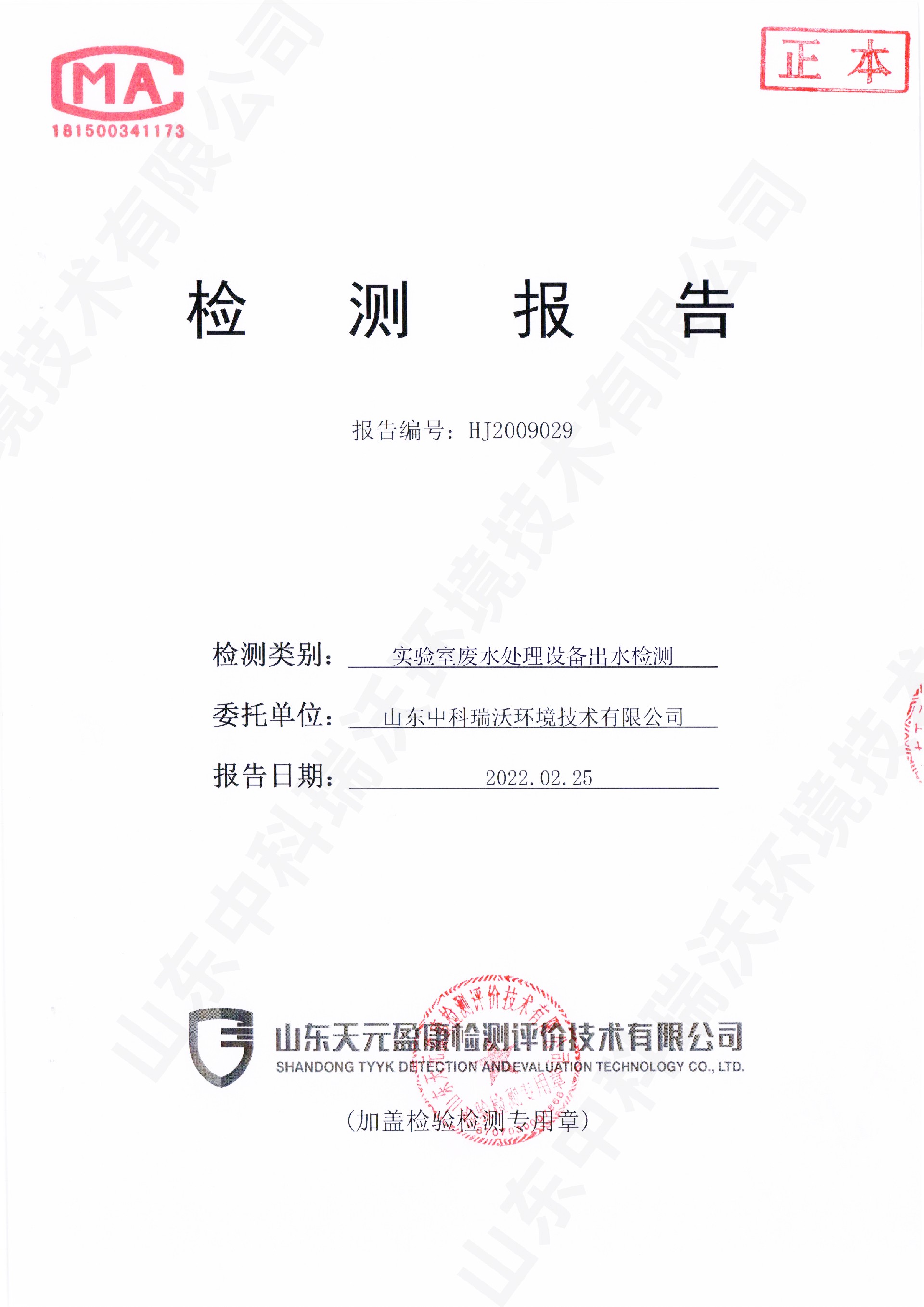 61草莓视频H在线下载廢水處理設備出水檢測報告 (1).jpg