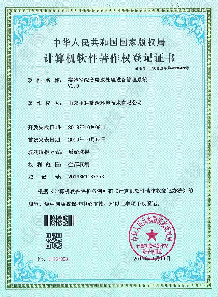 草莓视频H在线下载綜合廢水管理係統~軟件著作權