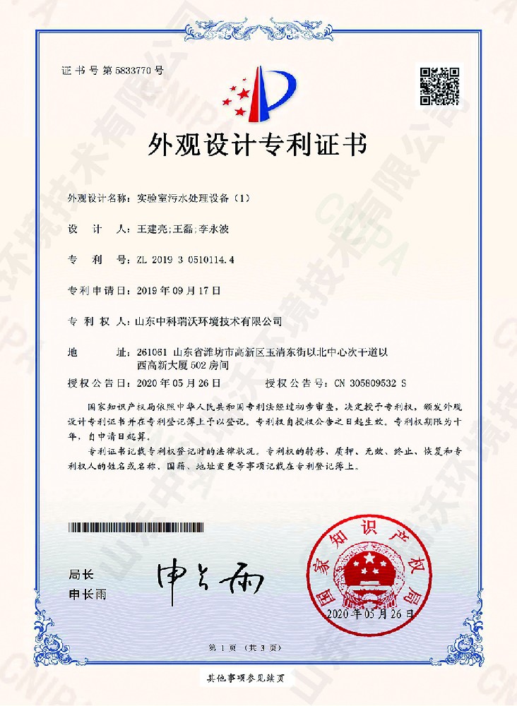 草莓视频H在线下载汙水處理設備~外觀專利