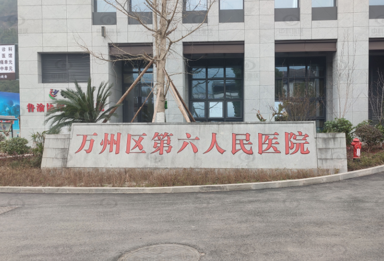 重慶市萬州區分水鎮萬州第六人民醫院草莓视频在线观看下载草莓视频H在线下载汙水處理設備安裝調試完成