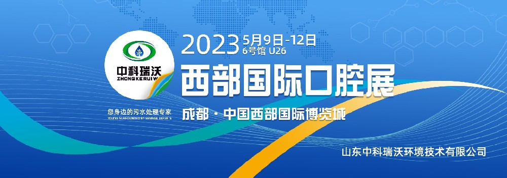 【展會進行時】草莓视频在线观看下载攜新品亮相西部國際口腔展