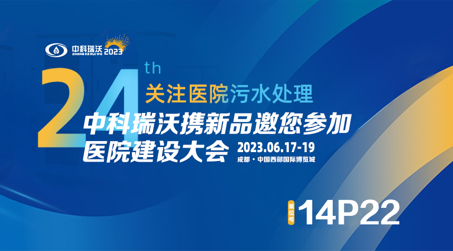 草莓视频在线观看下载攜新品參展CHCC2023全國醫院建設大會，為您現場答疑解惑