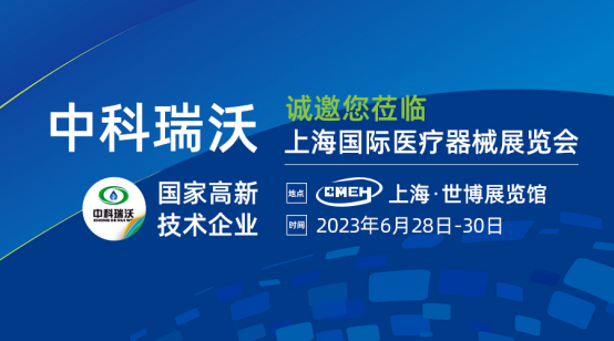 如約而至！草莓视频在线观看下载攜新醫療汙水處理設備亮相上海國際醫療器械展覽會