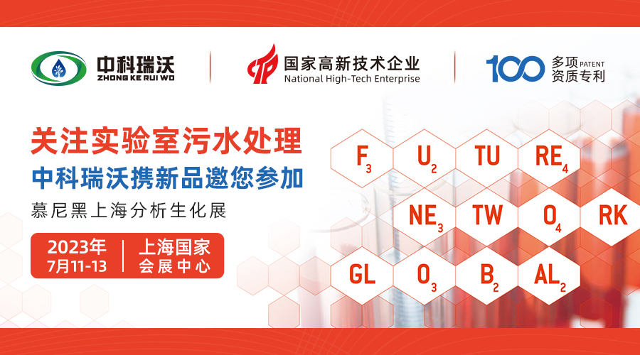 慕尼黑上海分析生化展即將隆重開展！草莓视频在线观看下载與您相約國家會展中