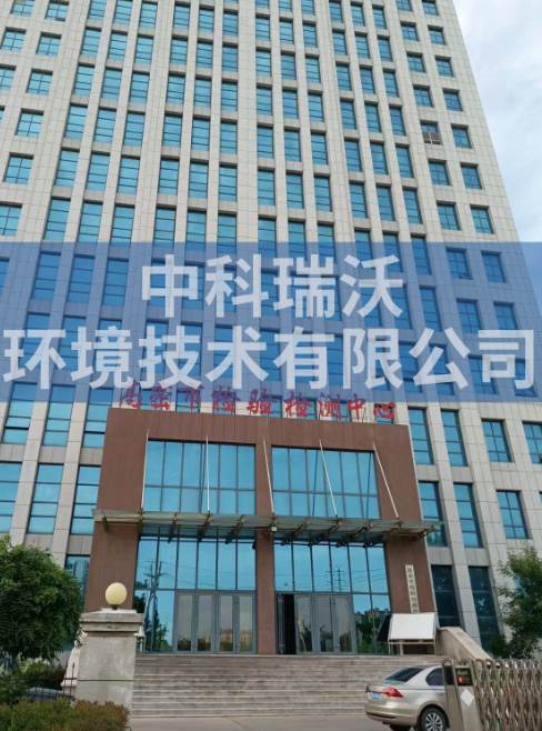 山東省濰坊市高密檢驗檢測中心草莓视频H在线下载汙水處理設備安裝調試完成
