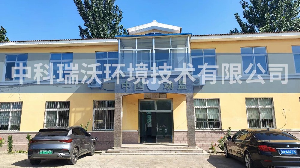 山東省青島市萊西市沽河鎮動物防疫監督站草莓视频H在线下载汙水處理設備安裝調試完成