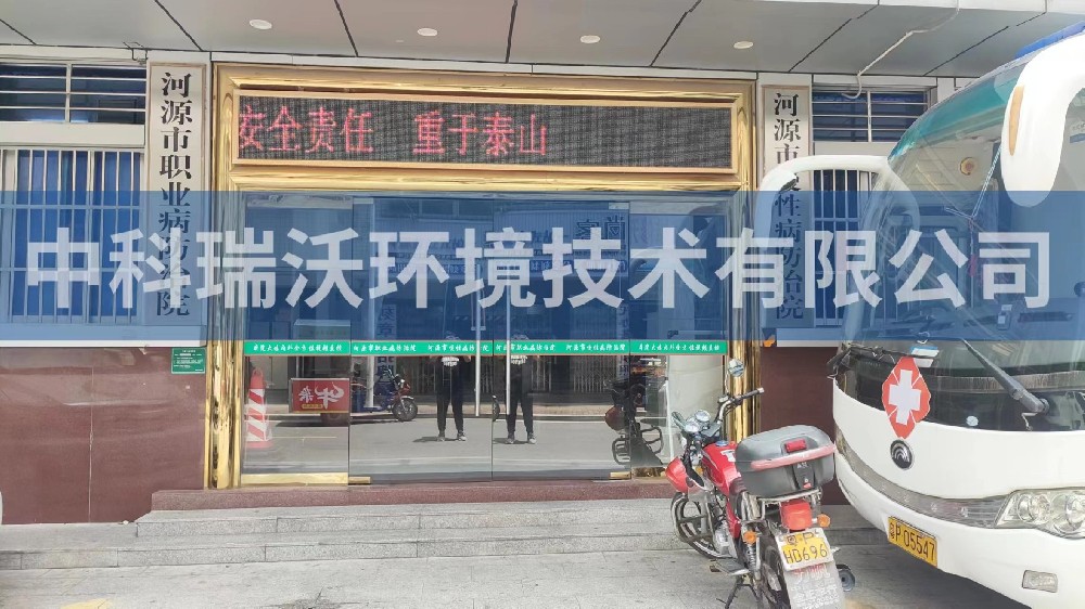 廣東省河源市慢性病防治院草莓视频H在线下载汙水處理設備安裝調試完成