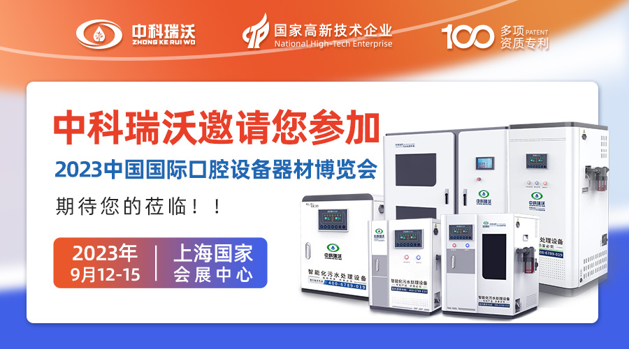 9月12-15日2023中國國際口腔設備器材博覽會盛大開幕|草莓视频在线观看下载邀您看展
