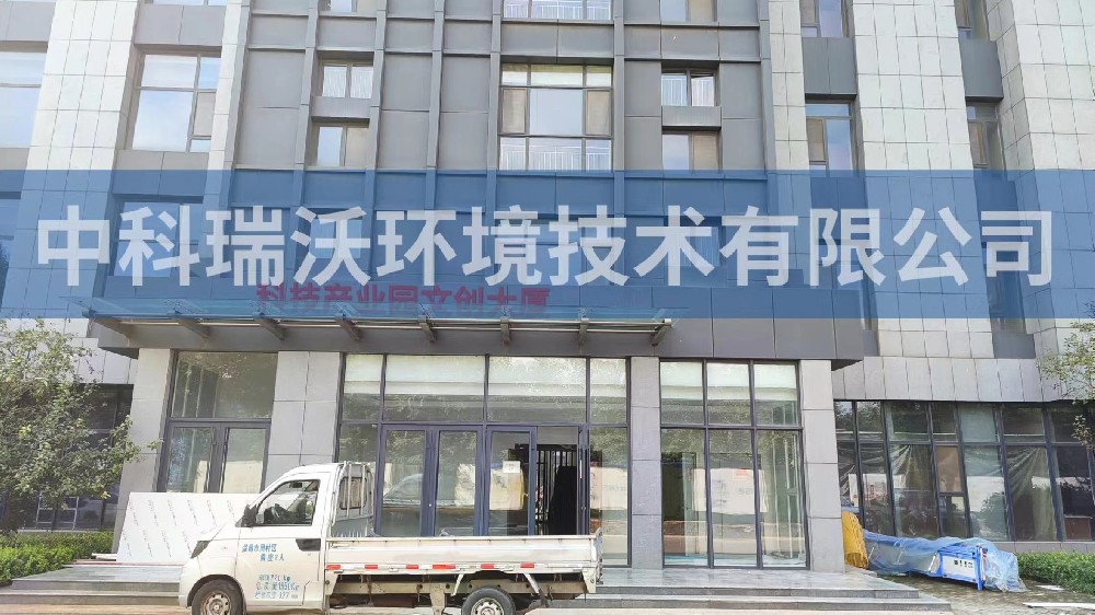 山東省淄博市周村區科技產業園文創大廈草莓视频H在线下载汙水處理設備安裝調試完成