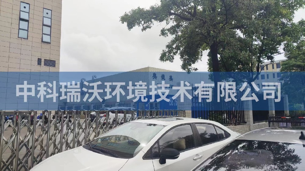 廣東省中山市奧德美工業廠房草莓视频H在线下载汙水處理設備安裝調試完成