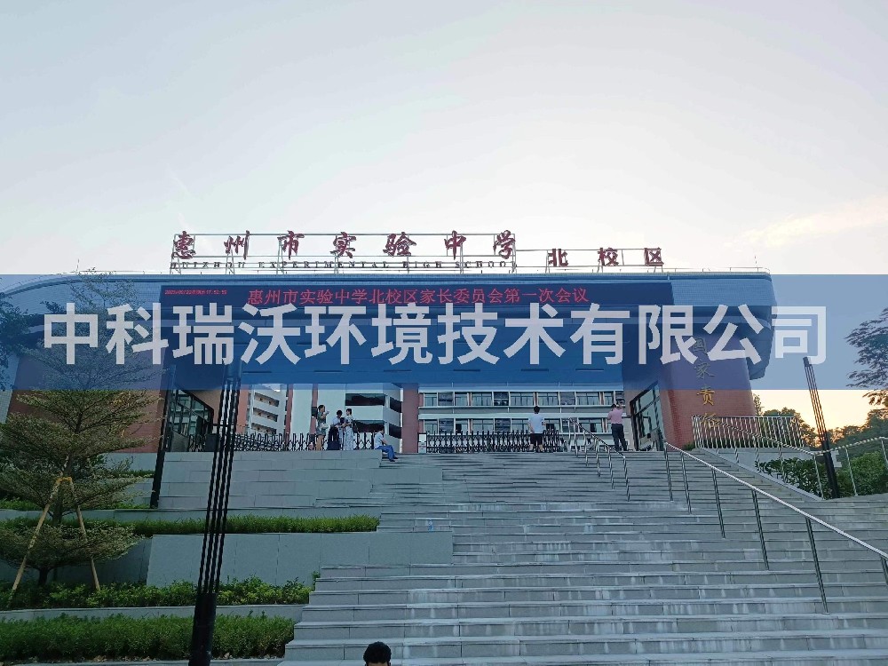 廣東省惠州市實驗中學北校區草莓视频H在线下载汙水處理設備安裝調試完成