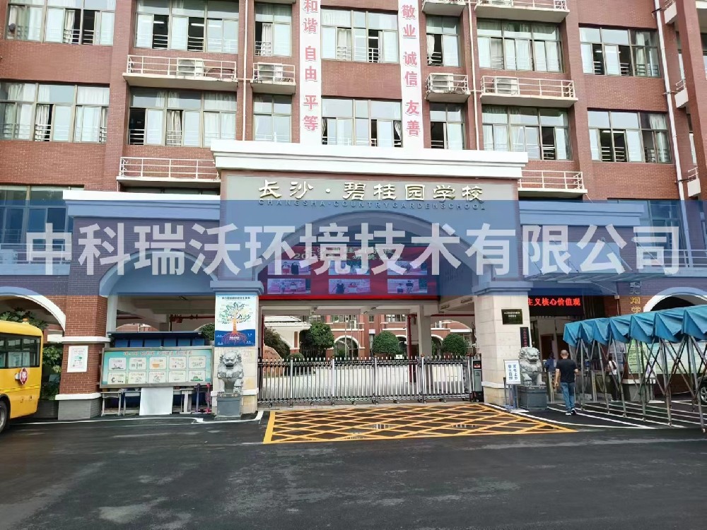湖南省長沙市長沙縣碧桂園學校草莓视频H在线下载汙水處理設備安裝調試完成