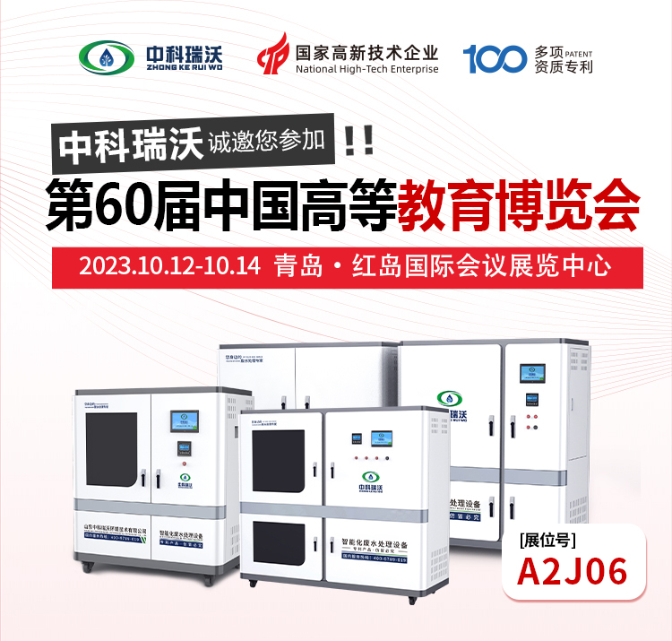 第60屆中國高等教育博覽會即將隆重開展！草莓视频在线观看下载與您相約青島