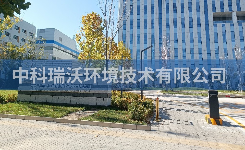 北京亦莊草莓视频H在线下载汙水廢水處理設備