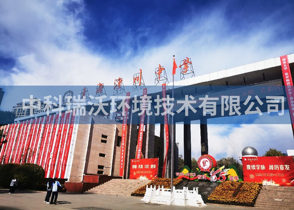青海省西寧市城西區海湖新區彭家寨青海潢川中學草莓视频H在线下载汙水處理設備