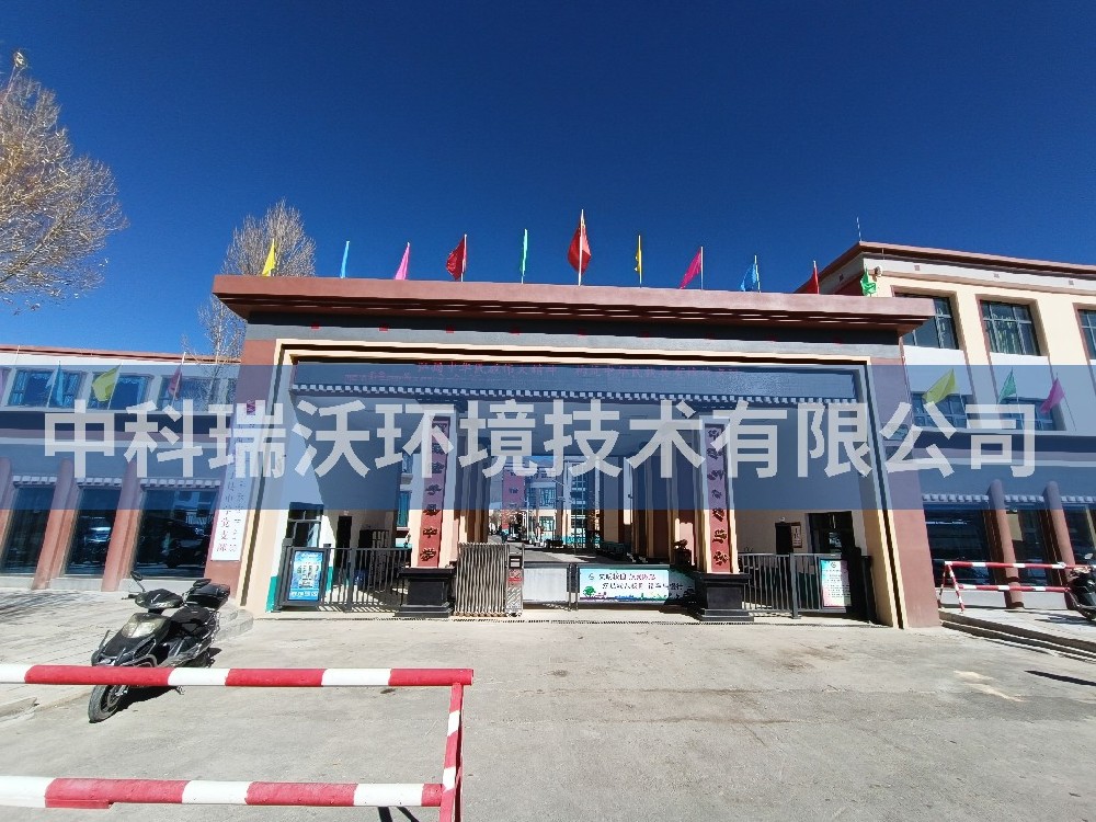 西藏隆子縣中學學校草莓视频H在线下载汙水處理設備
