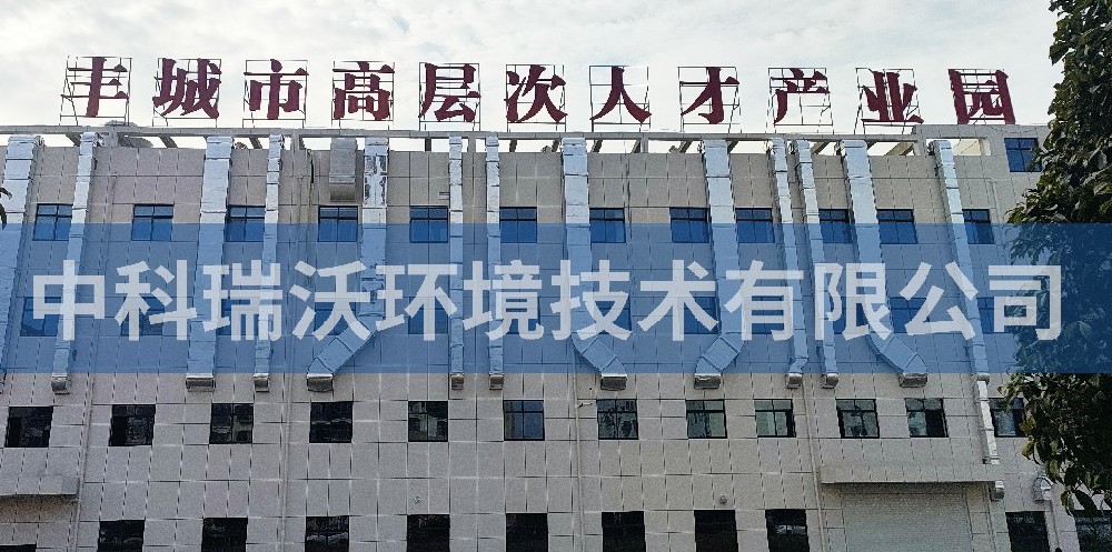 江西省宜春市豐城市曲江鎮高新技術產業園區草莓视频H在线下载汙水處理設備