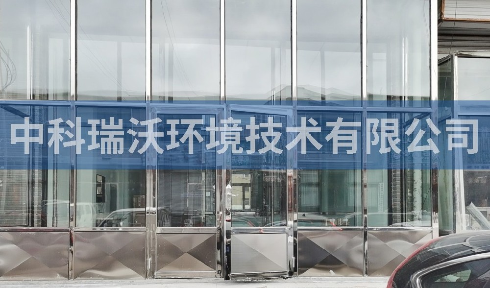 內蒙古動物疫病預防控製中心草莓视频H在线下载汙水處理設備