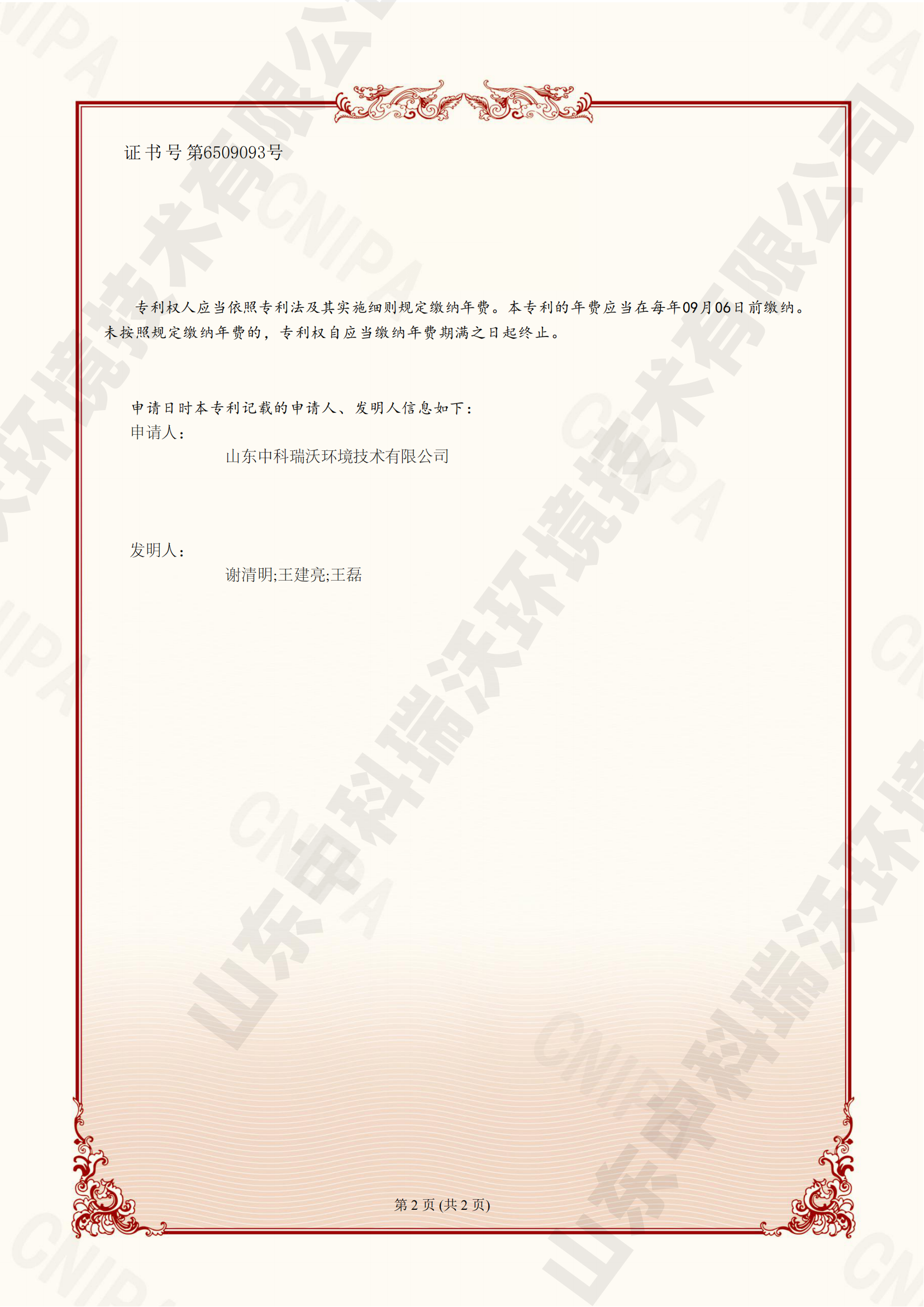 一種汙水淨化複合材料及其製備方法-ZL 20231 11411336山東草莓视频在线观看下载環境技術有限公司_011.png