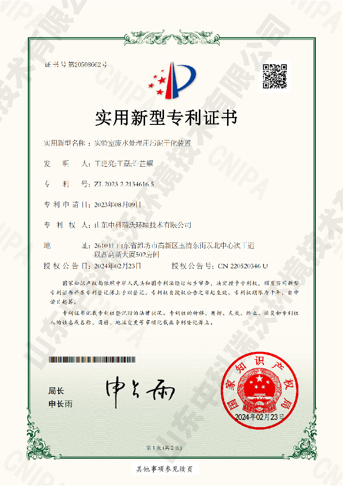 草莓视频H在线下载廢水處理用汙泥幹化裝置-實用新型專利