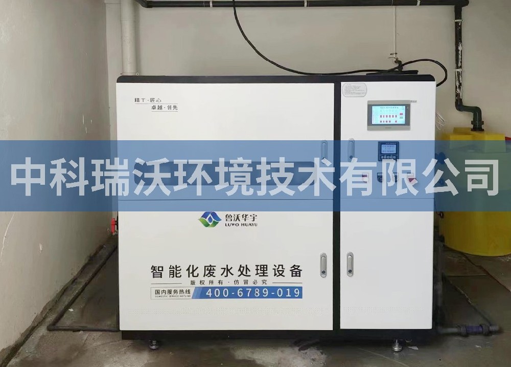 河南省信陽市某檢驗檢測技術服務有限公司草莓视频H在线下载汙水處理設備