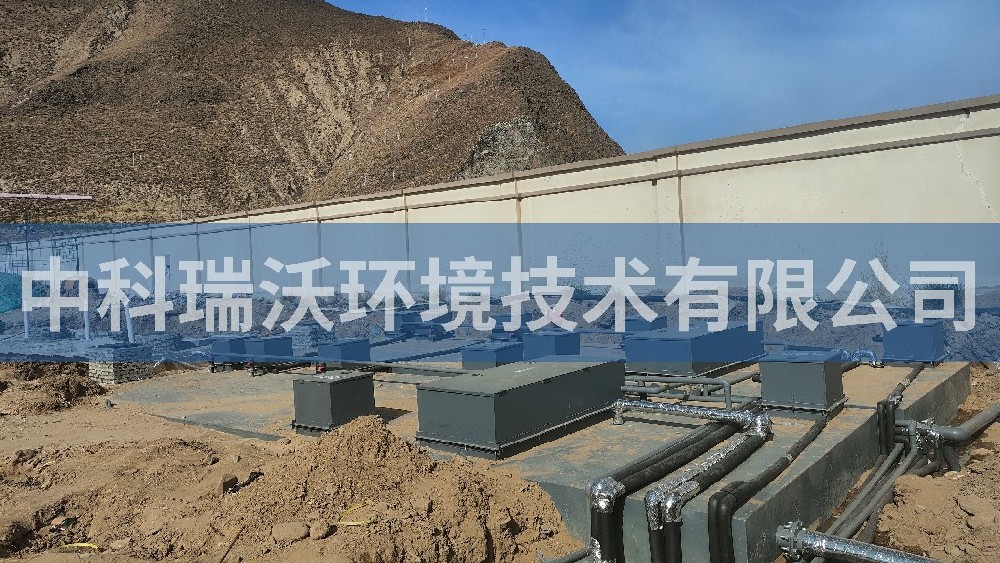 西藏自治區拉薩市精神衛生院汙水處理設備